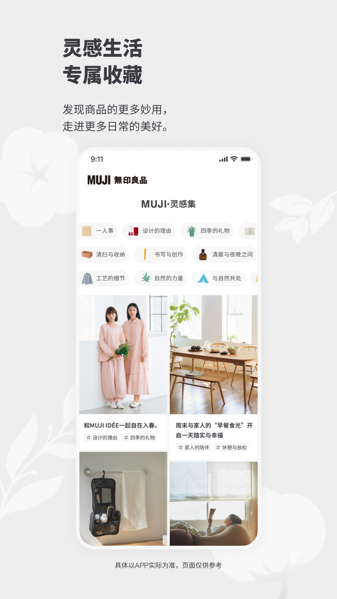 精彩截图-MUJI无印良品2026官方新版