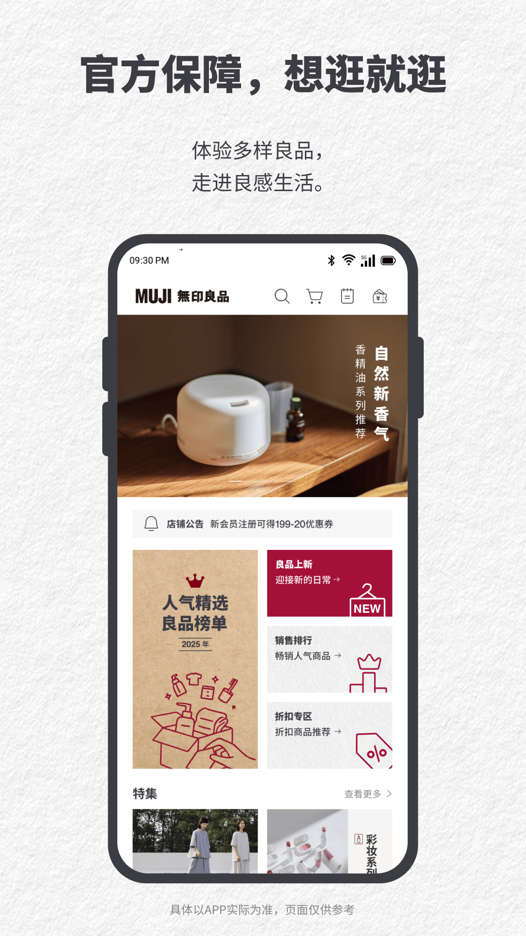 精彩截图-MUJI无印良品2025官方新版