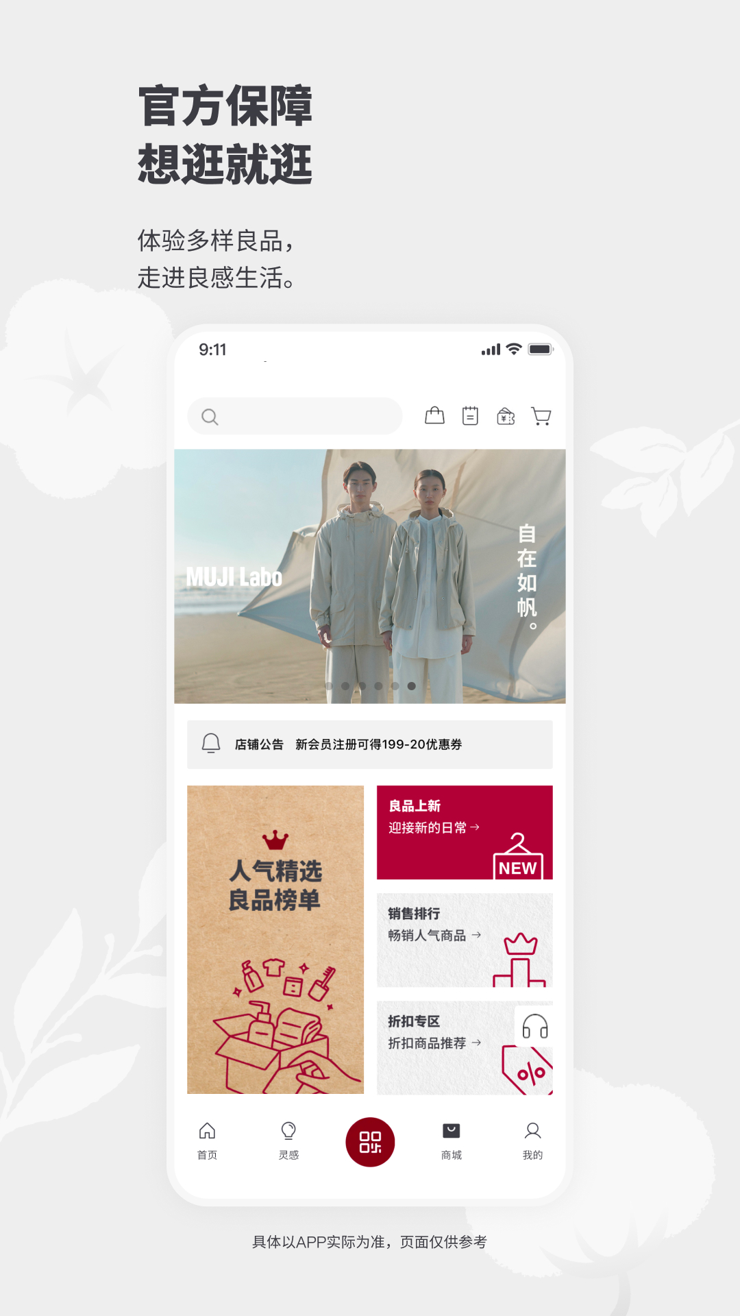 精彩截图-MUJI无印良品2026官方新版