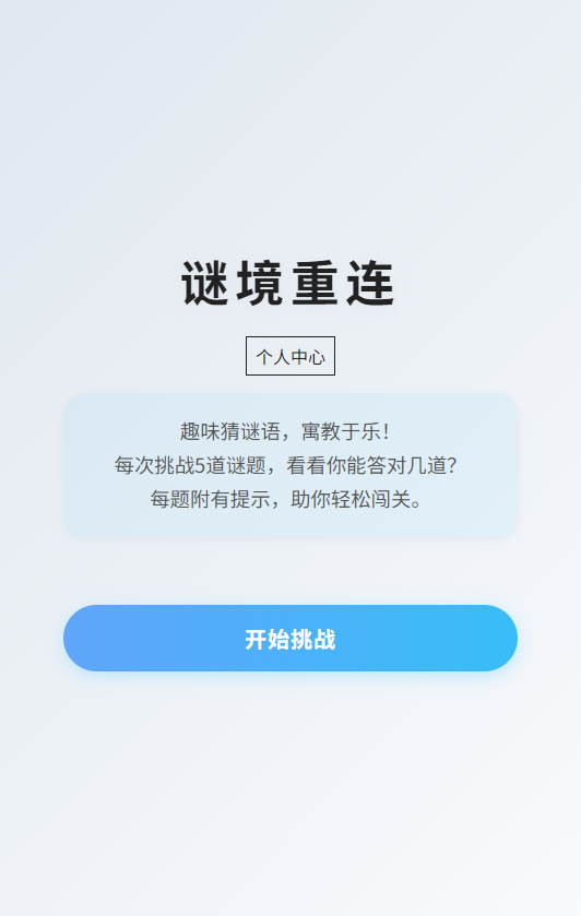 精彩截图-谜境重连2025官方新版