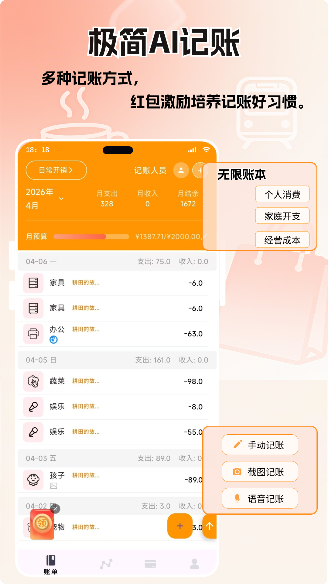 精彩截图-乐柚记帐2026官方新版