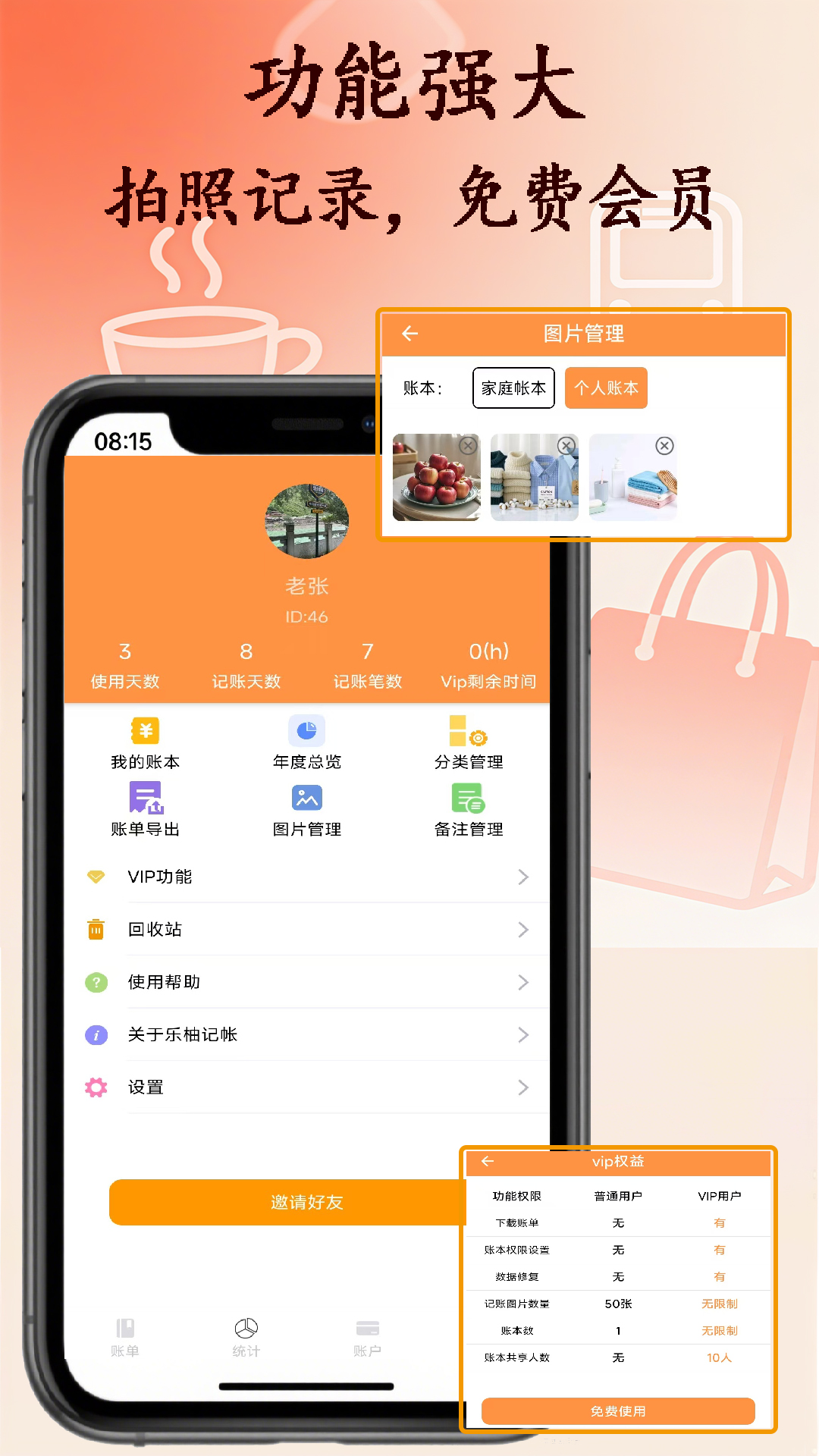 精彩截图-乐柚记帐2026官方新版