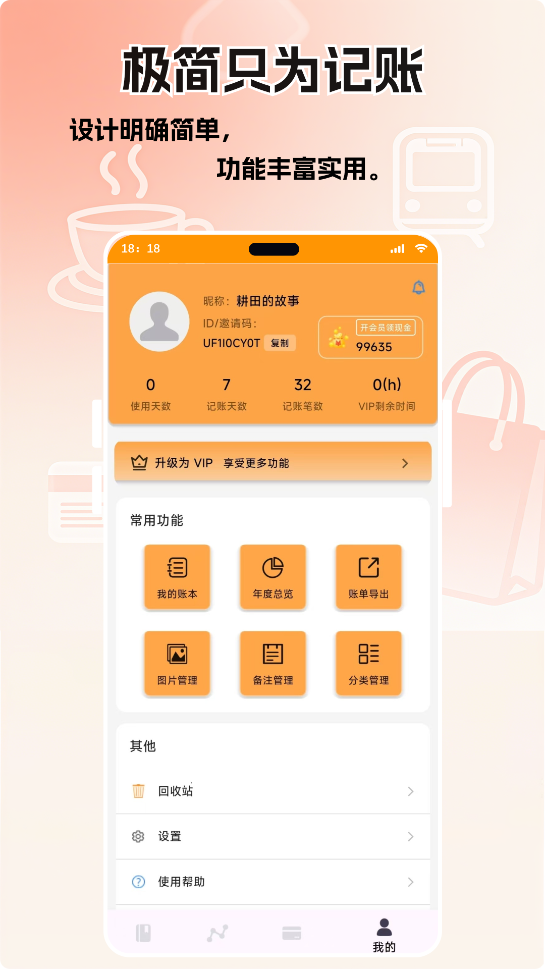 精彩截图-乐柚记帐2026官方新版