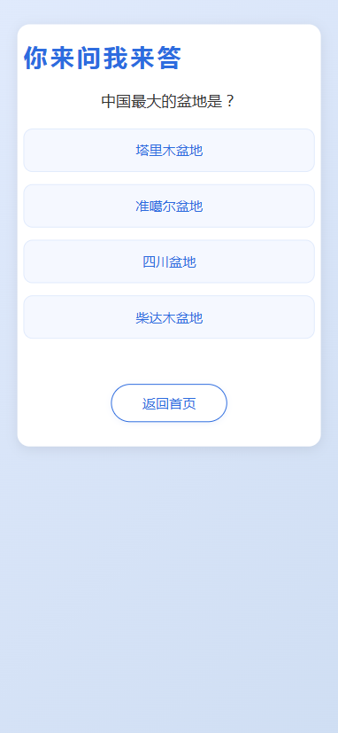 精彩截图-你来问我来答2026官方新版