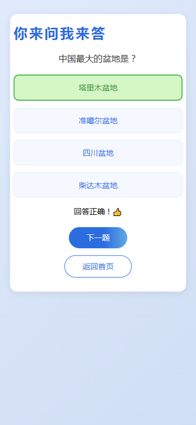 精彩截图-你来问我来答2026官方新版