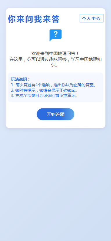 精彩截图-你来问我来答2026官方新版