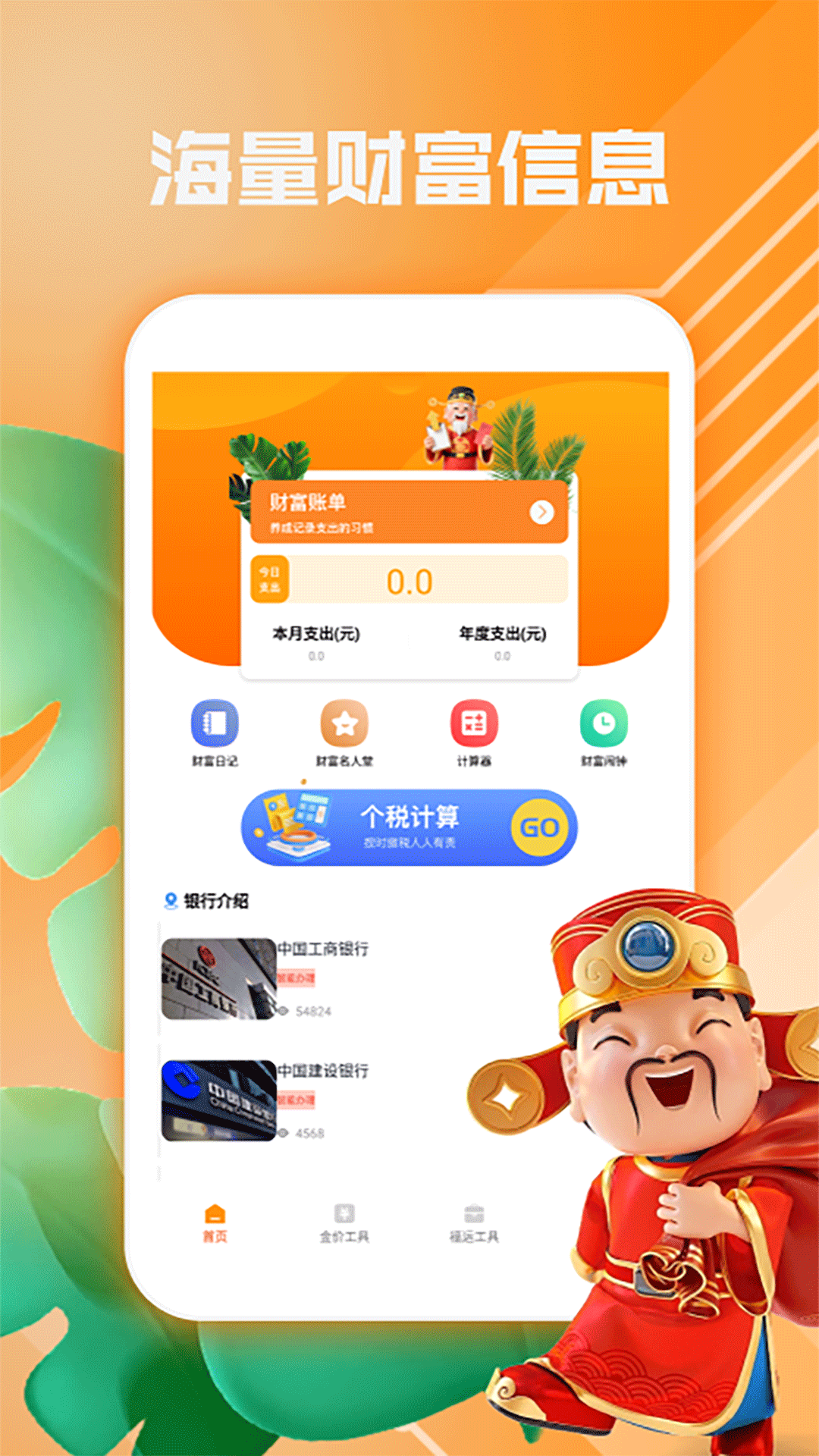 精彩截图-财神好运来2025官方新版