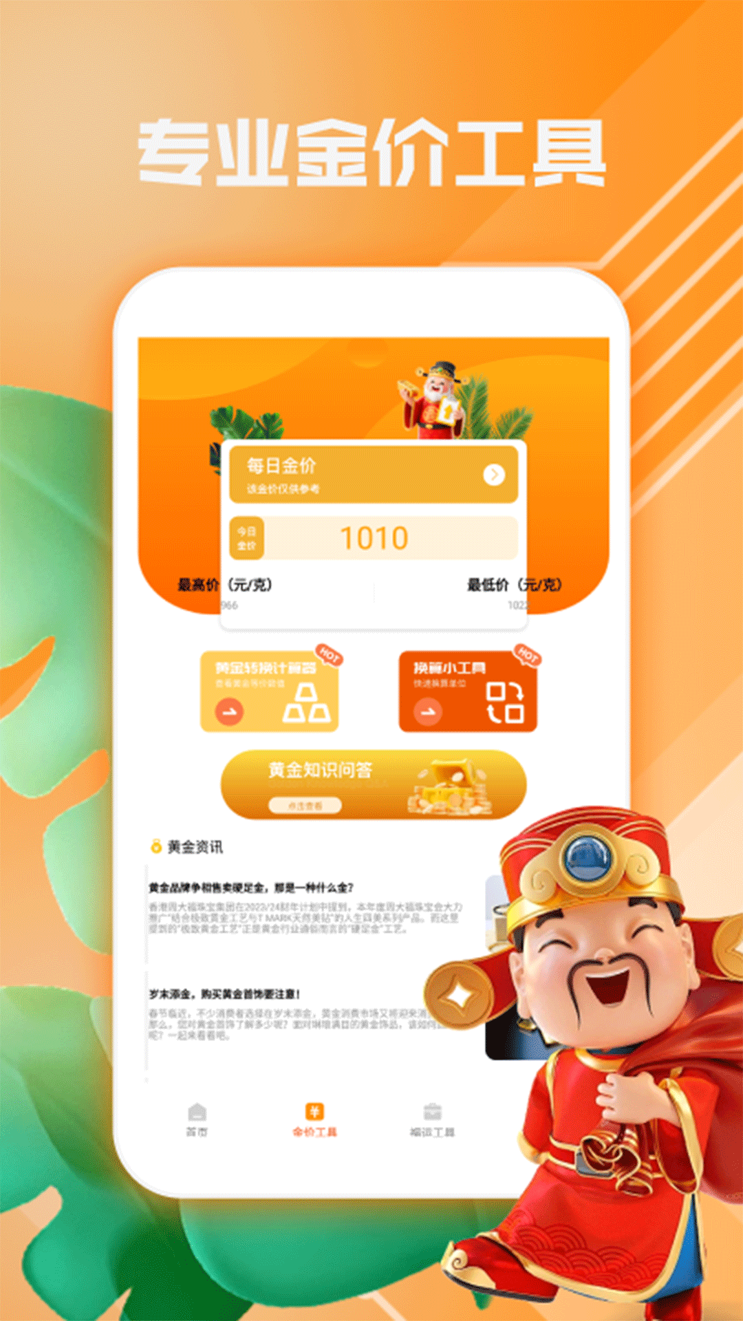 精彩截图-财神好运来2025官方新版
