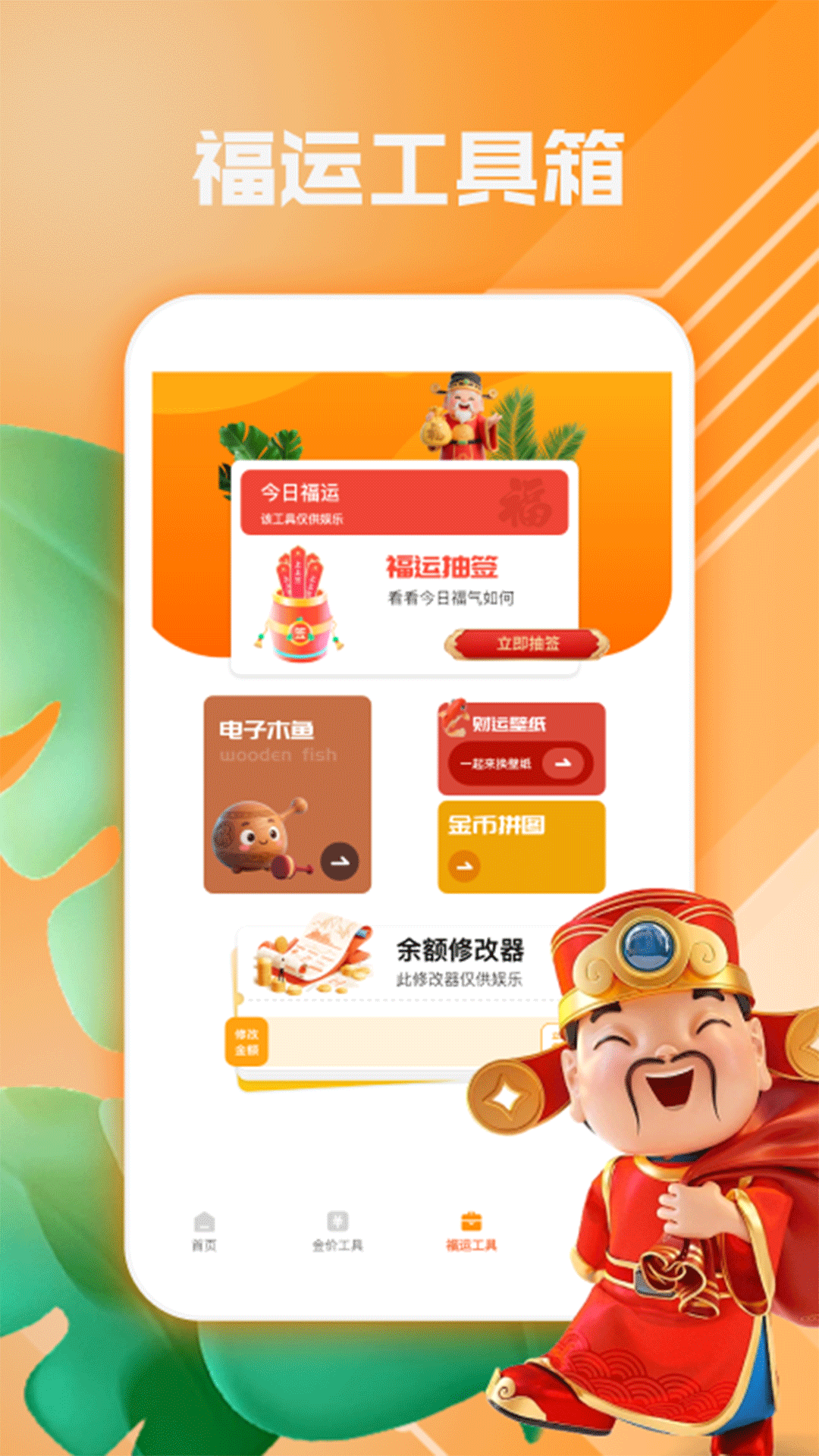 精彩截图-财神好运来2025官方新版