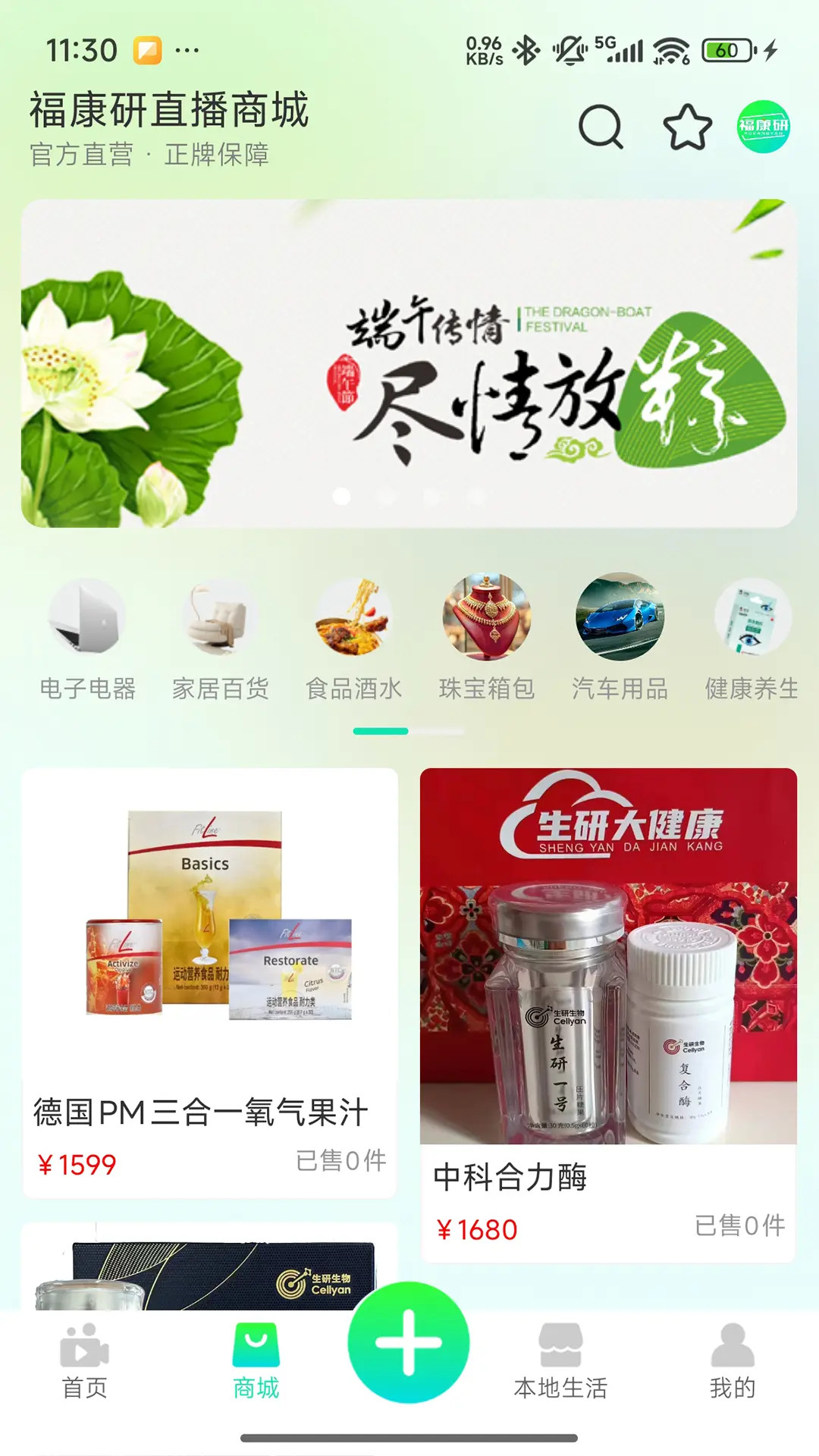 精彩截图-福康研2025官方新版