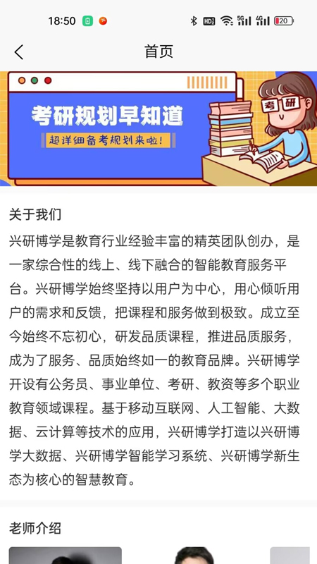 精彩截图-兴研博学2026官方新版