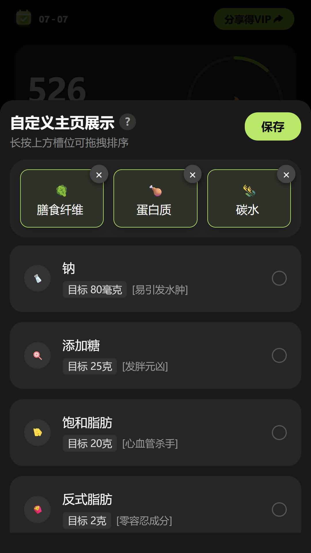 精彩截图-吃对了2026官方新版