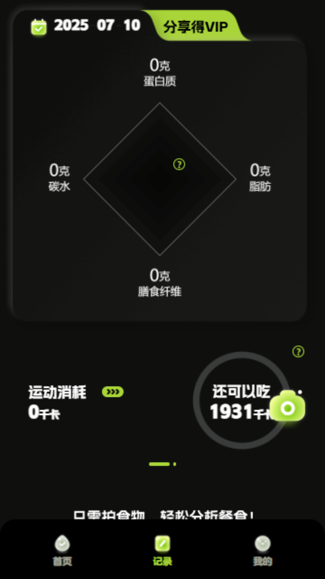 精彩截图-吃对了2026官方新版