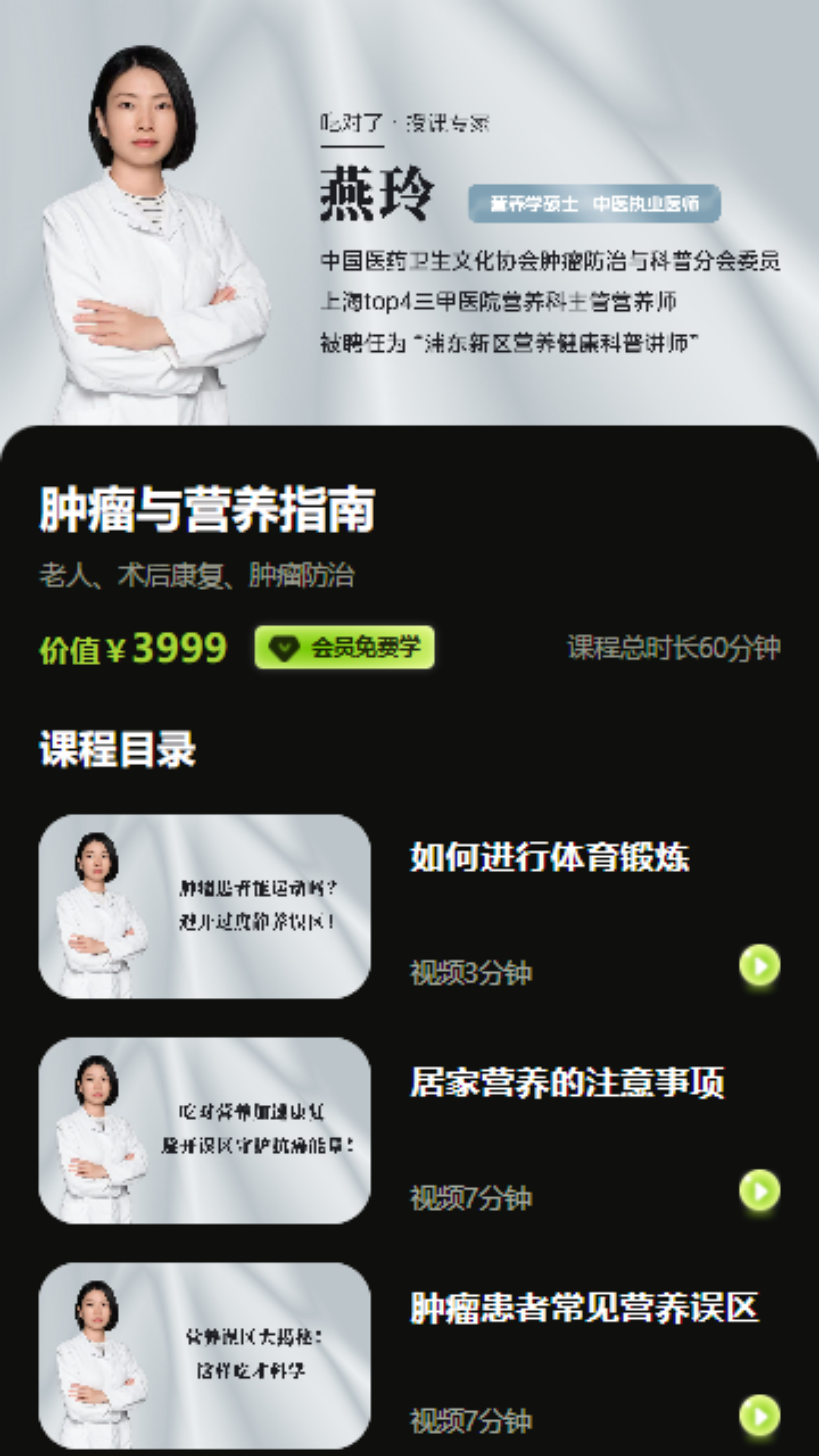 精彩截图-吃对了2026官方新版