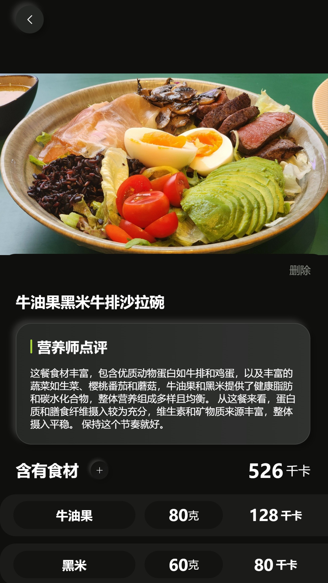 精彩截图-吃对了2026官方新版