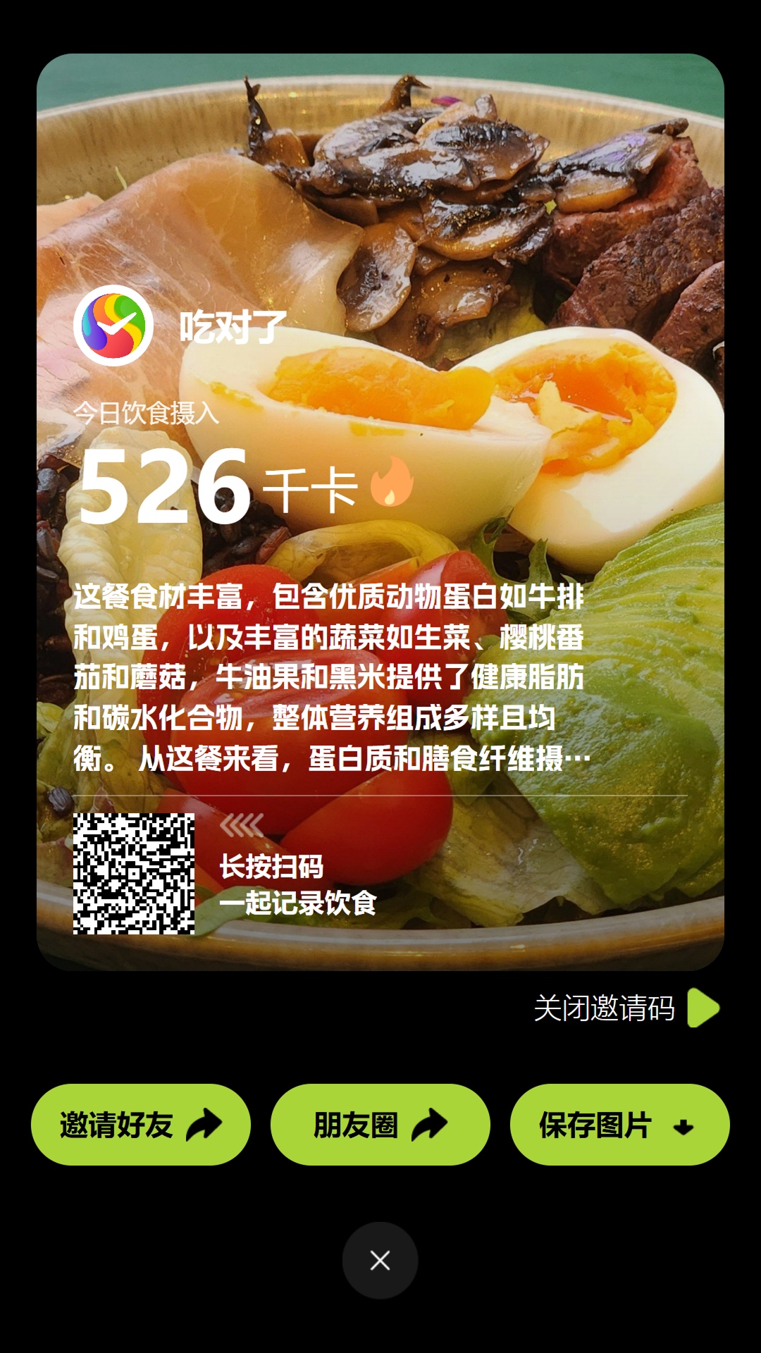 精彩截图-吃对了2026官方新版