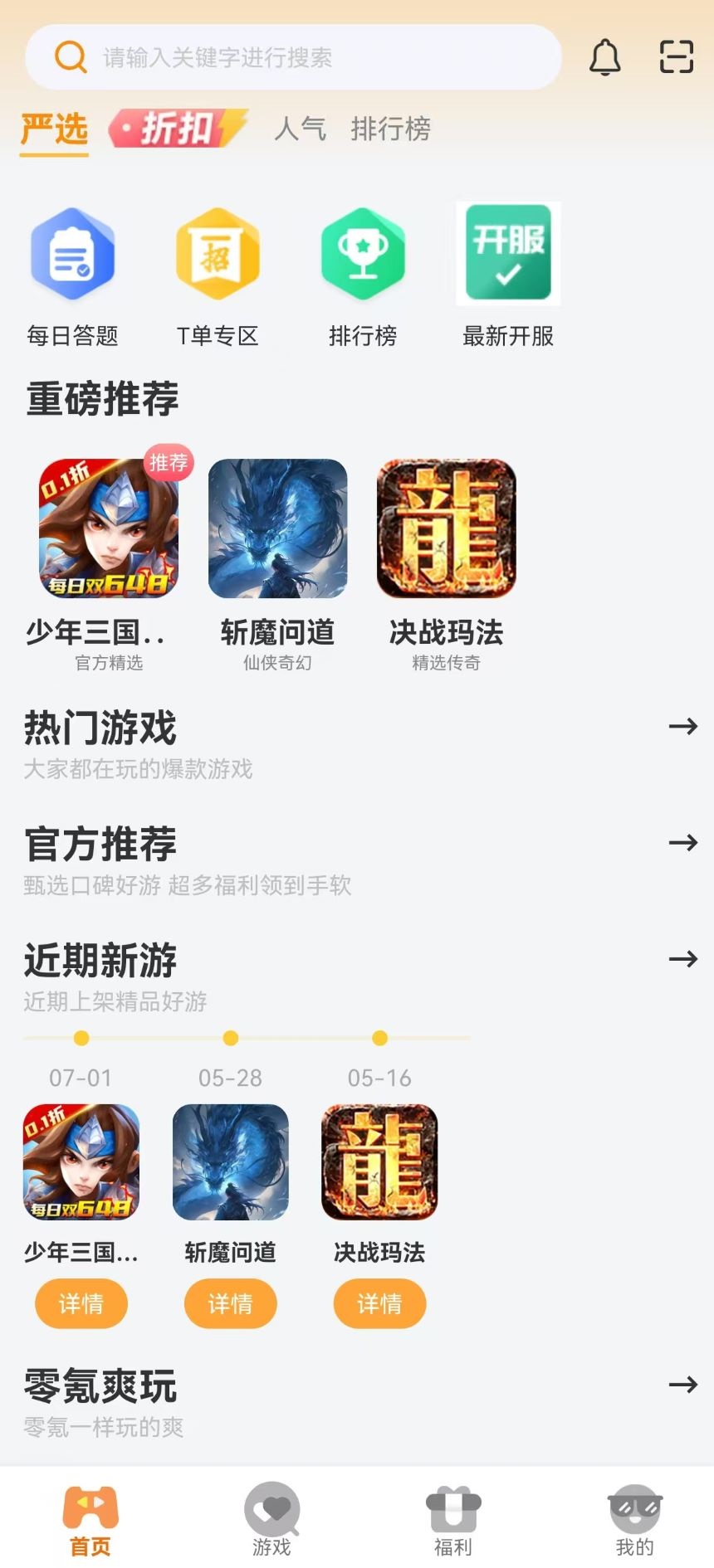 精彩截图-云煊天游2025官方新版