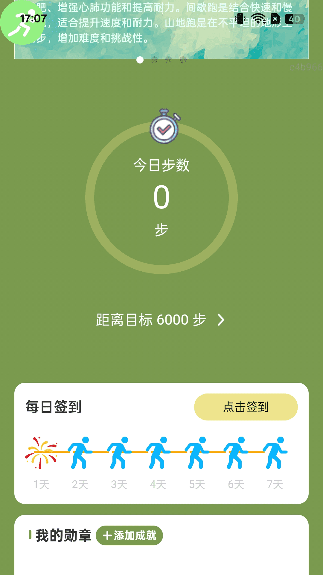 精彩截图-走路轻松赚2026官方新版