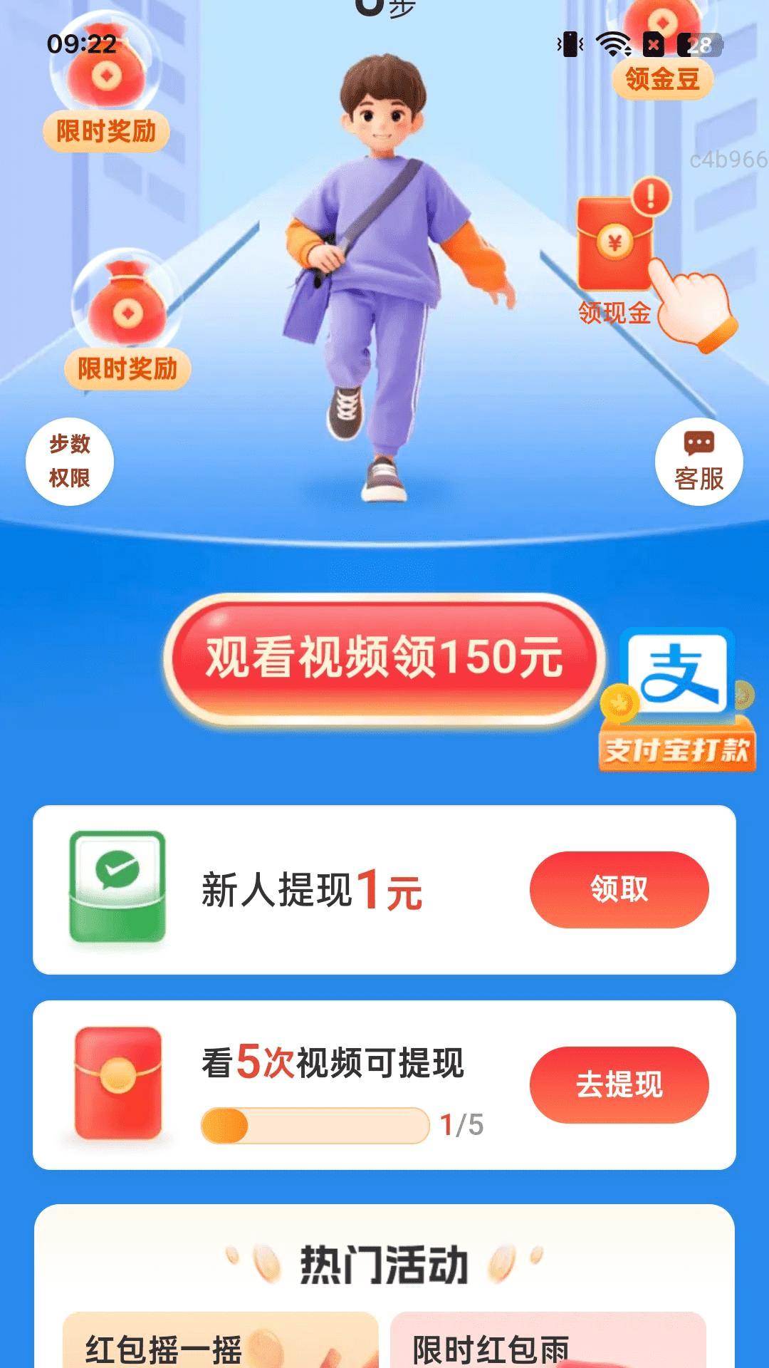 精彩截图-走路轻松赚2026官方新版