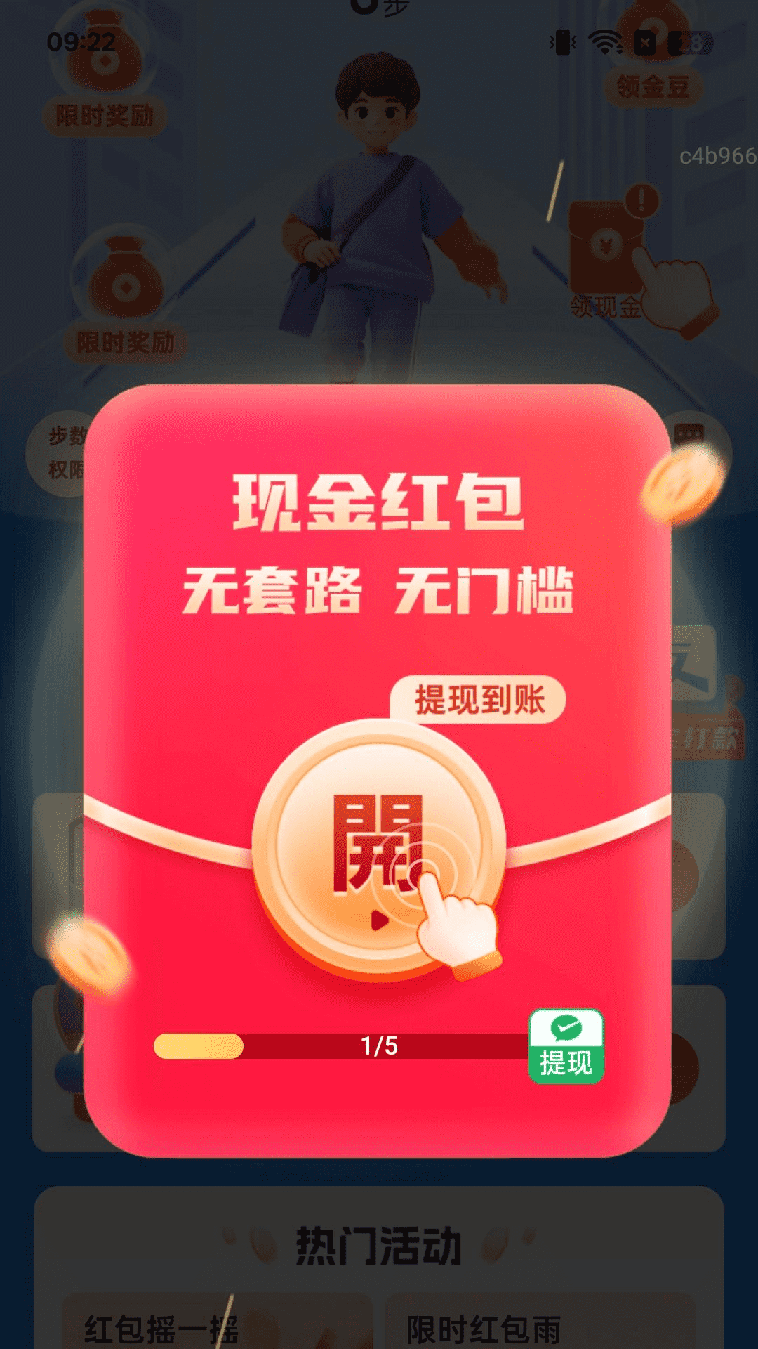精彩截图-走路轻松赚2026官方新版