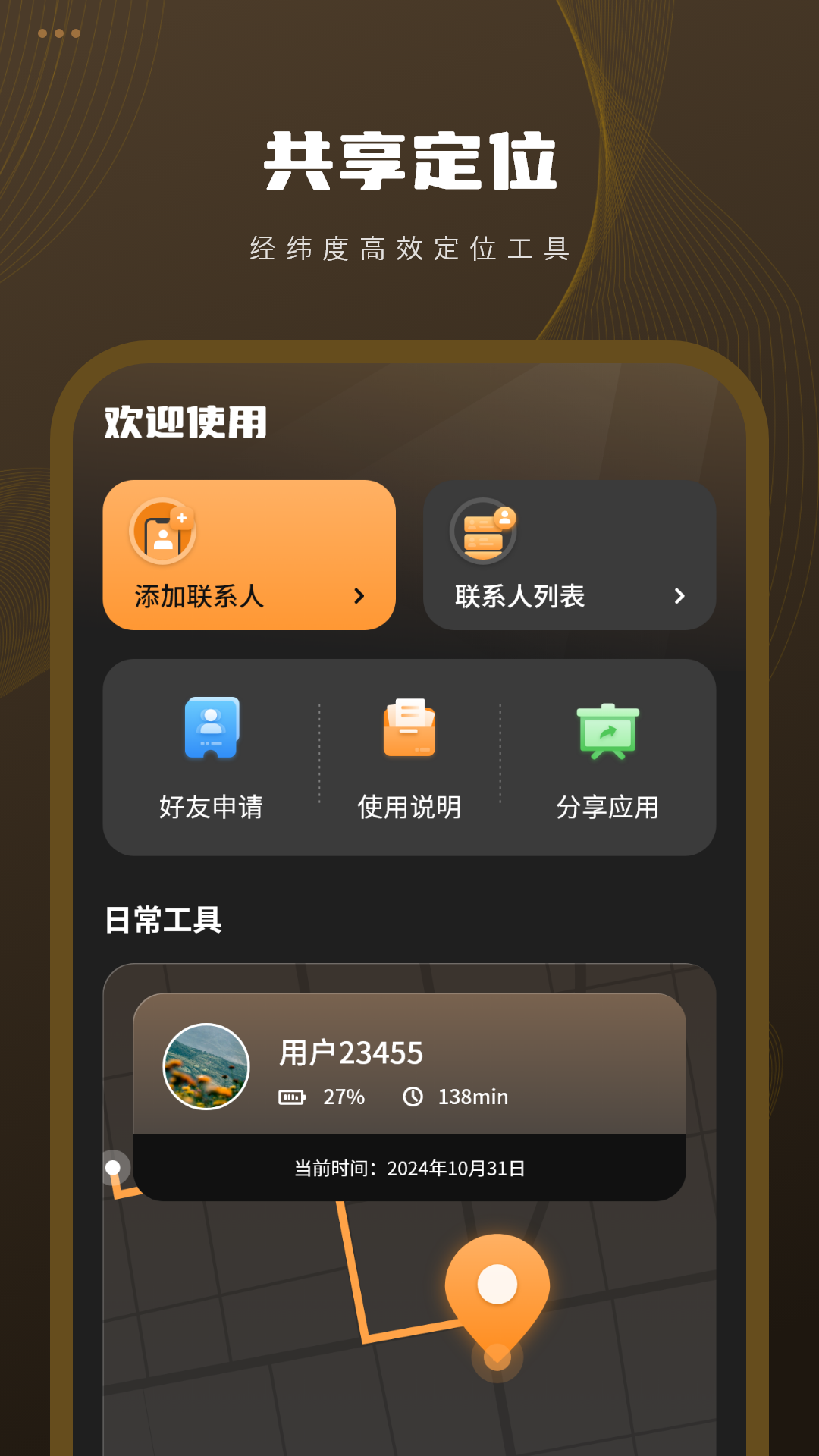 精彩截图-共享定位2025官方新版