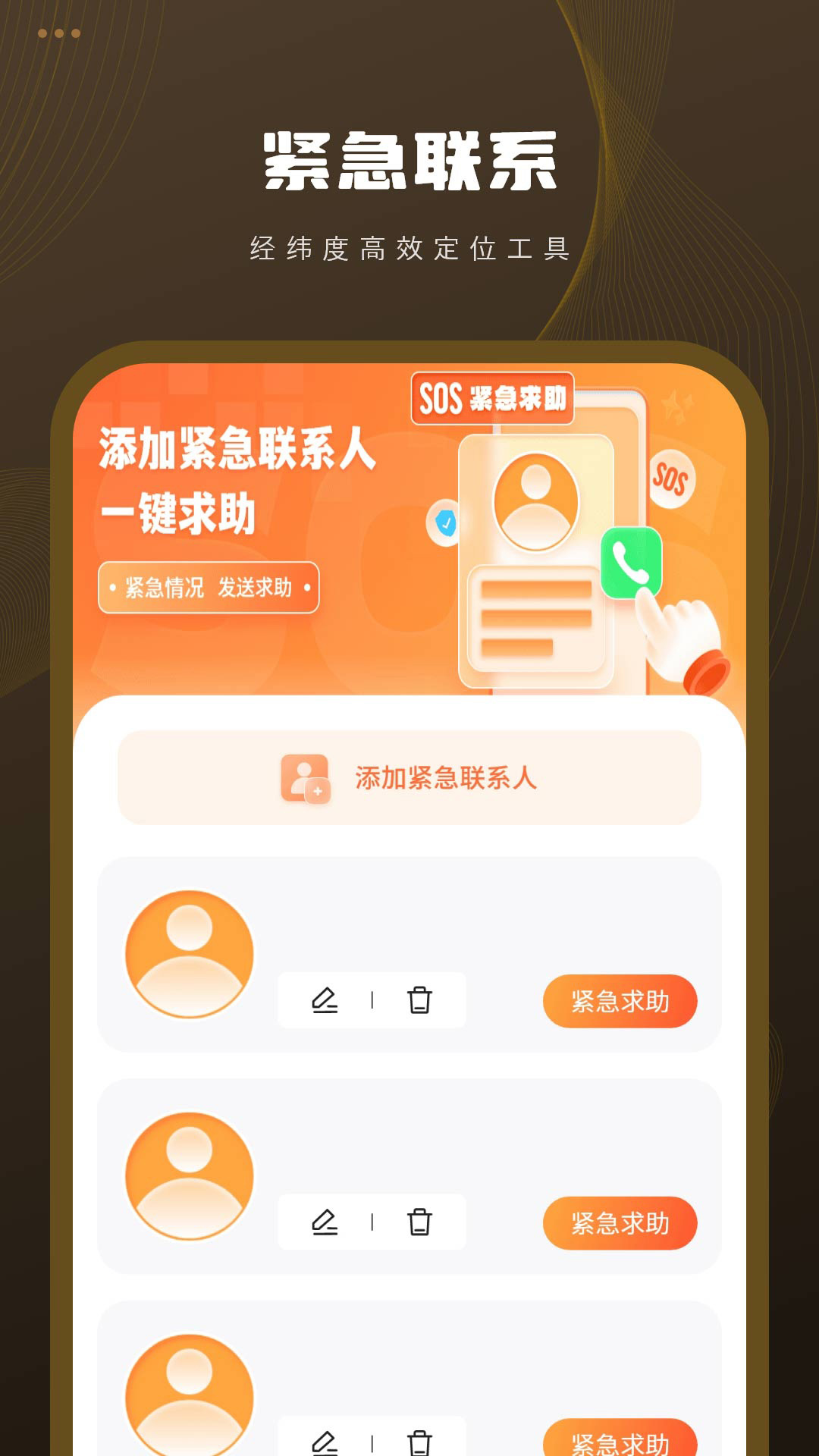 精彩截图-共享定位2025官方新版
