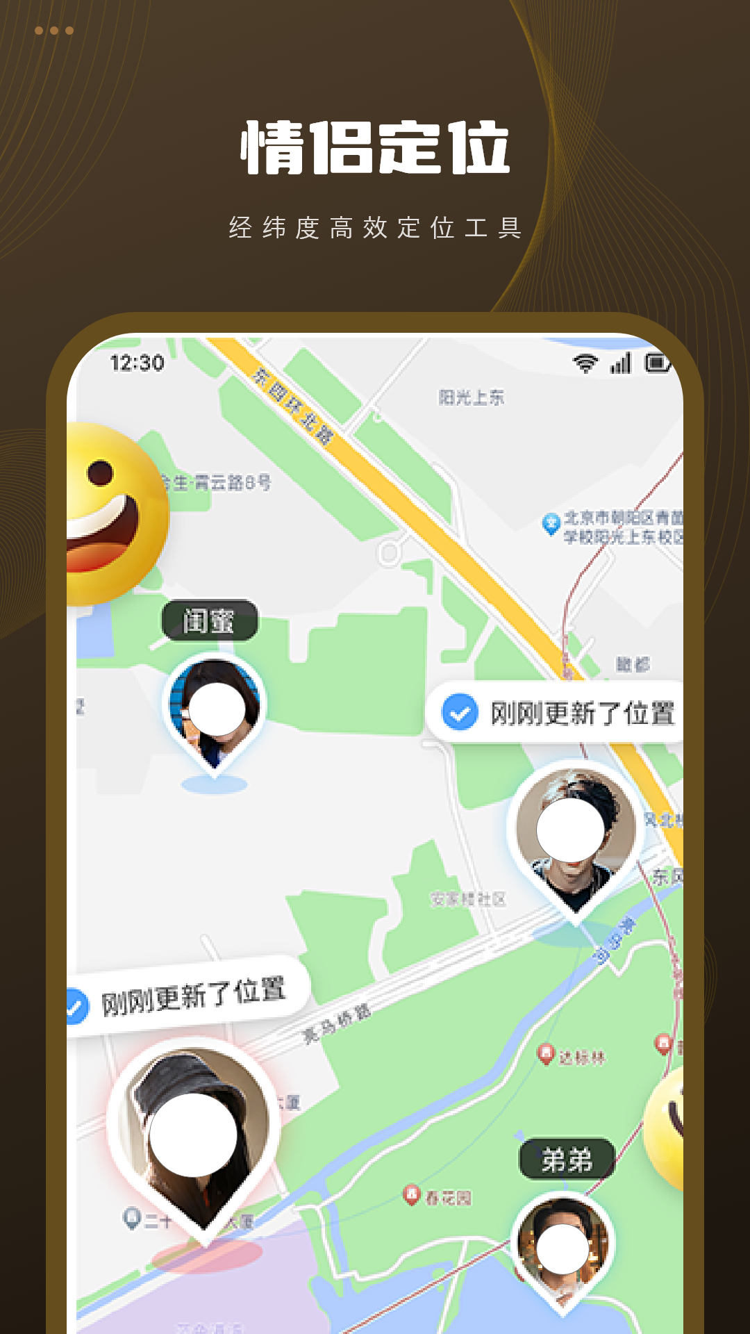 精彩截图-共享定位2025官方新版