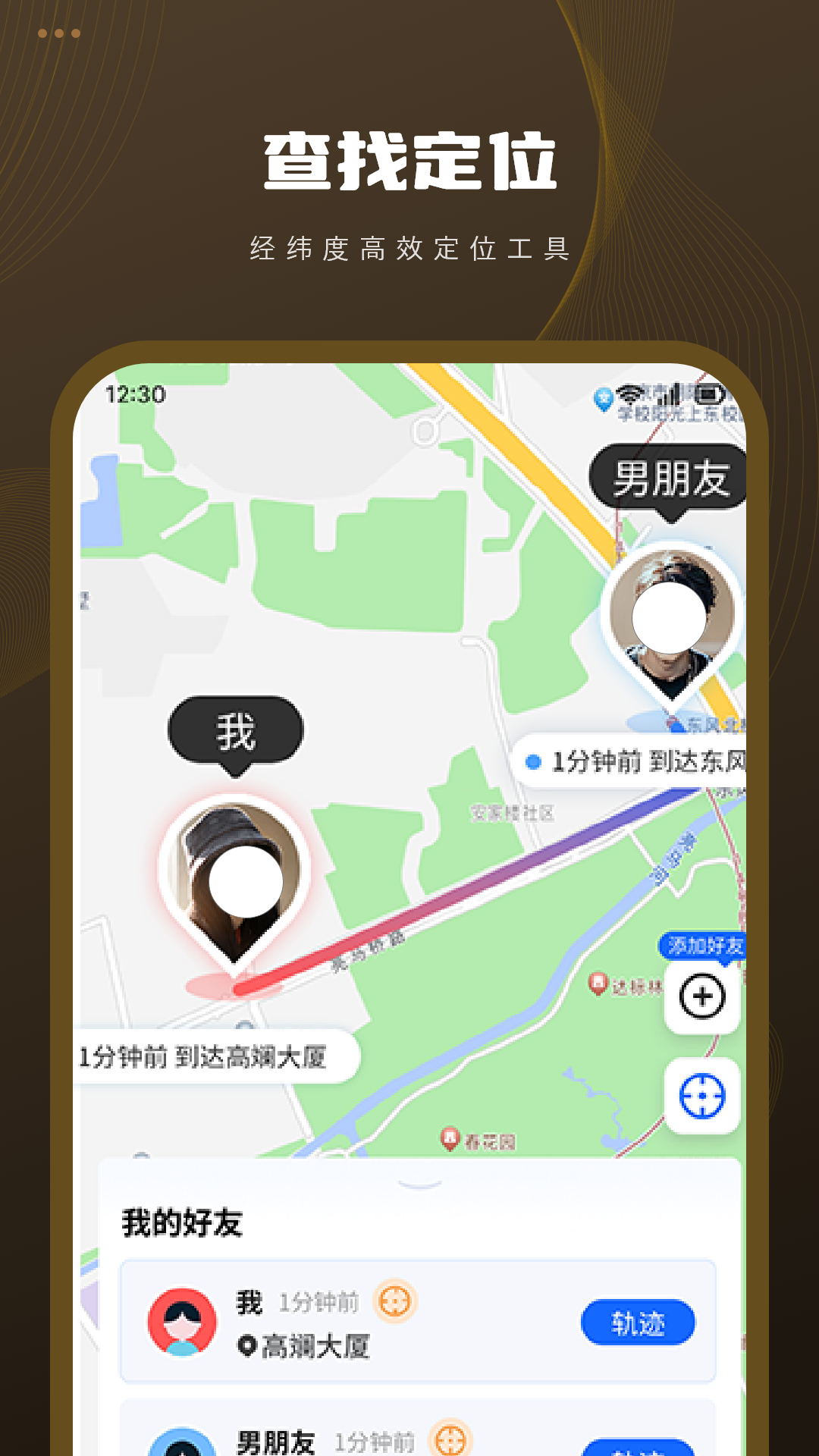 精彩截图-共享定位2025官方新版