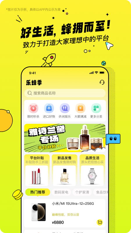 精彩截图-乐蜂季2026官方新版