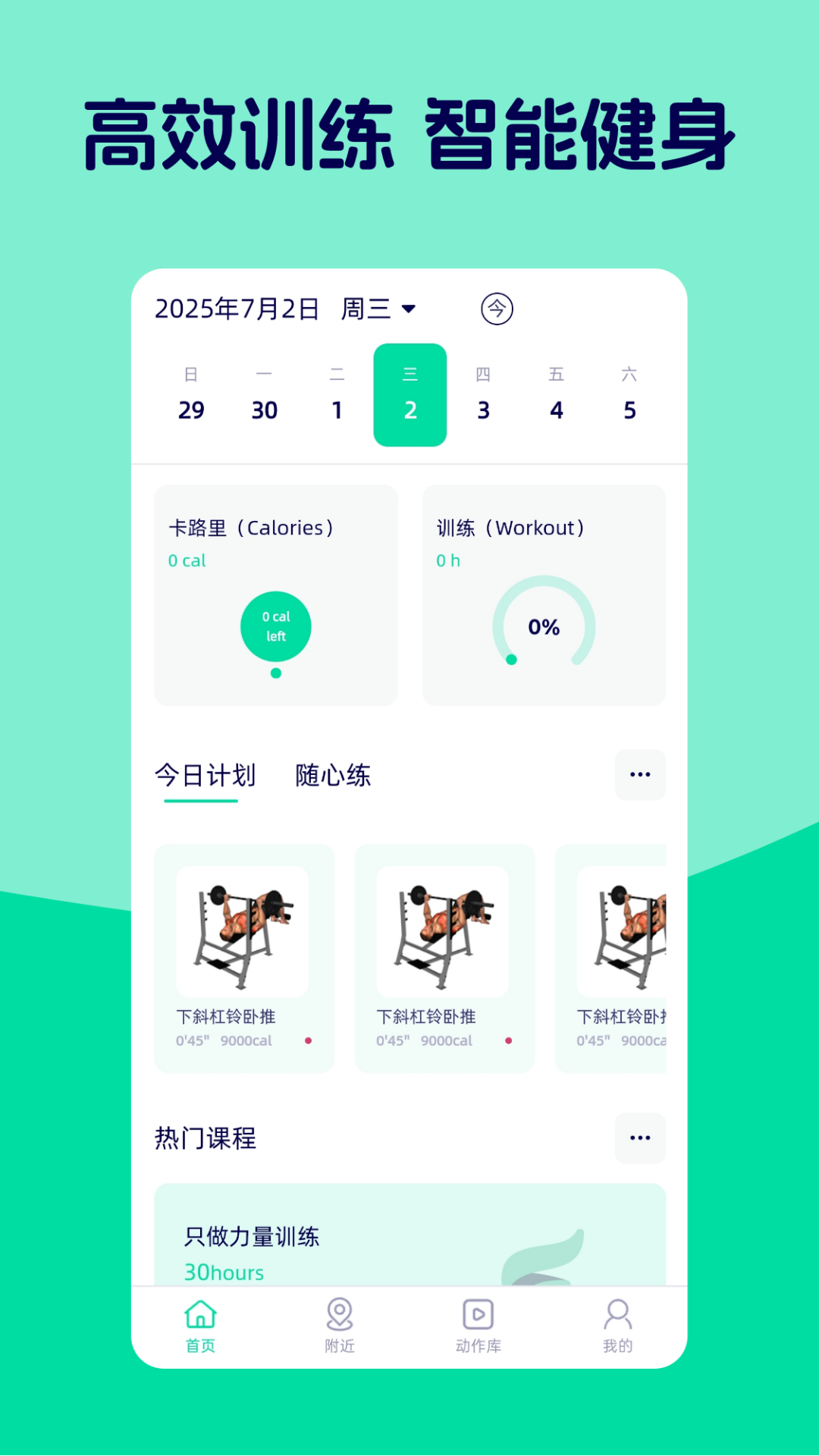 爱健身 截图 1
