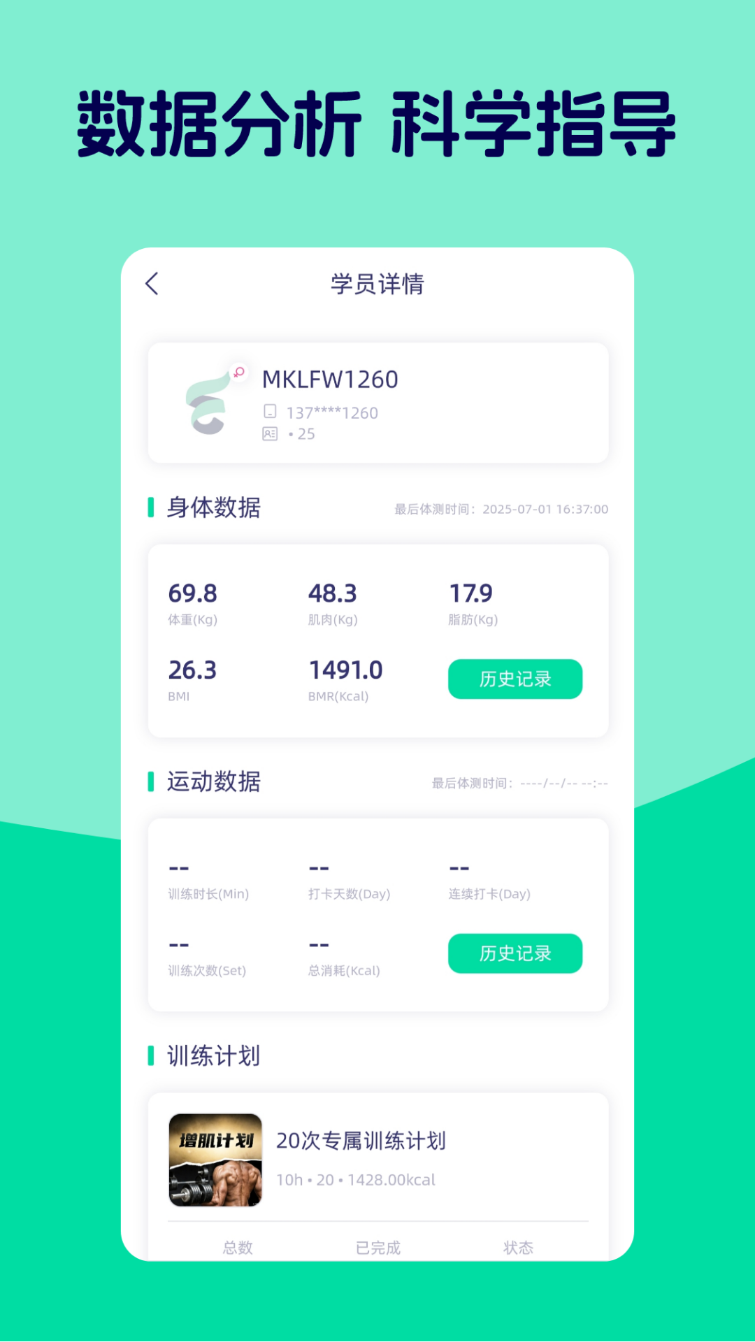 爱健身 截图 2