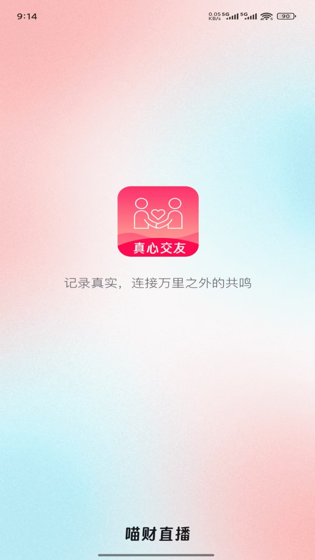 精彩截图-喵财2025官方新版