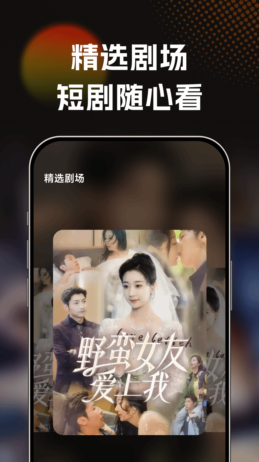 精彩截图-红喜免费短剧2025官方新版