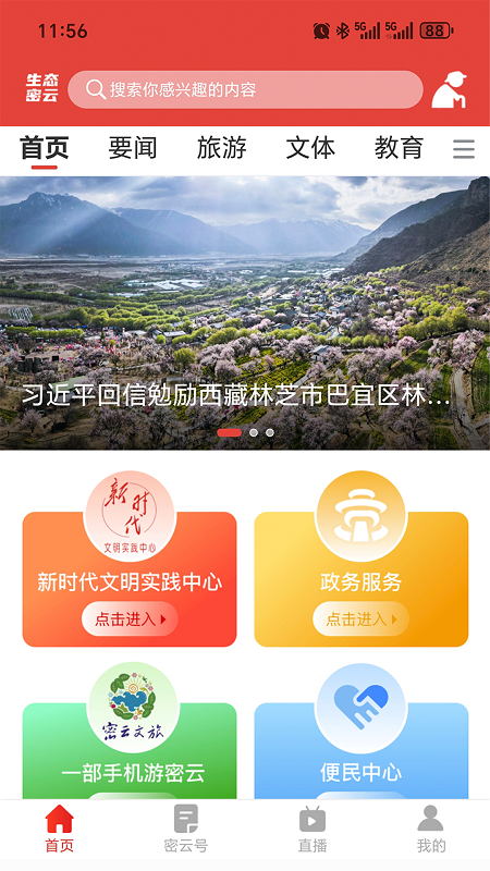 精彩截图-生态密云2026官方新版