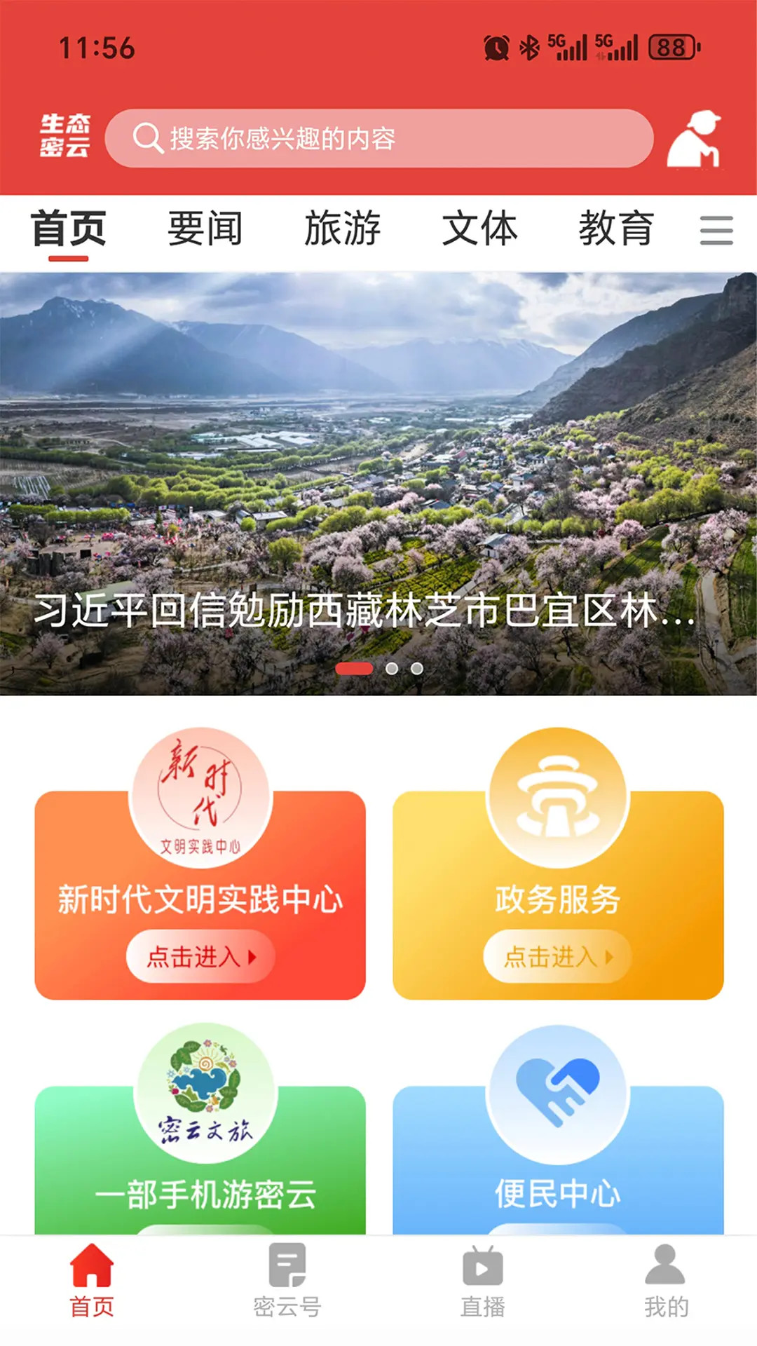 精彩截图-生态密云2026官方新版