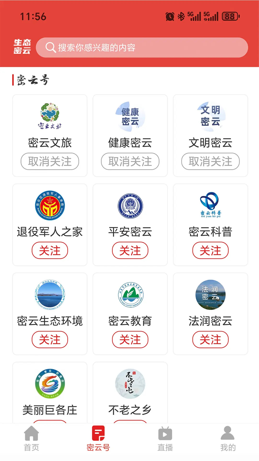 精彩截图-生态密云2026官方新版