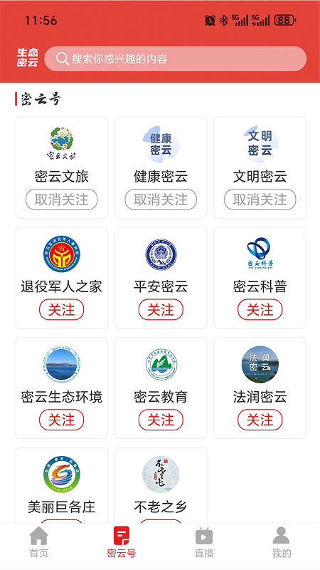 精彩截图-生态密云2026官方新版