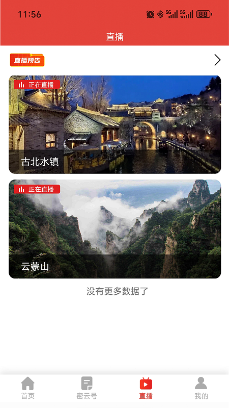 精彩截图-生态密云2026官方新版