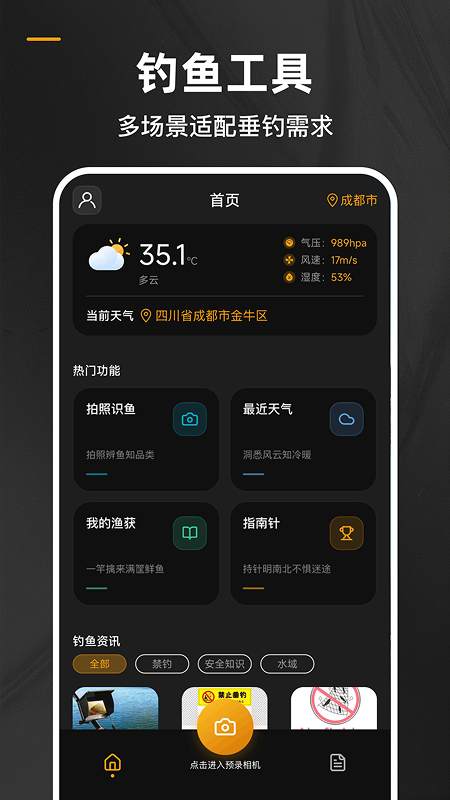 钓鱼相机 截图 2