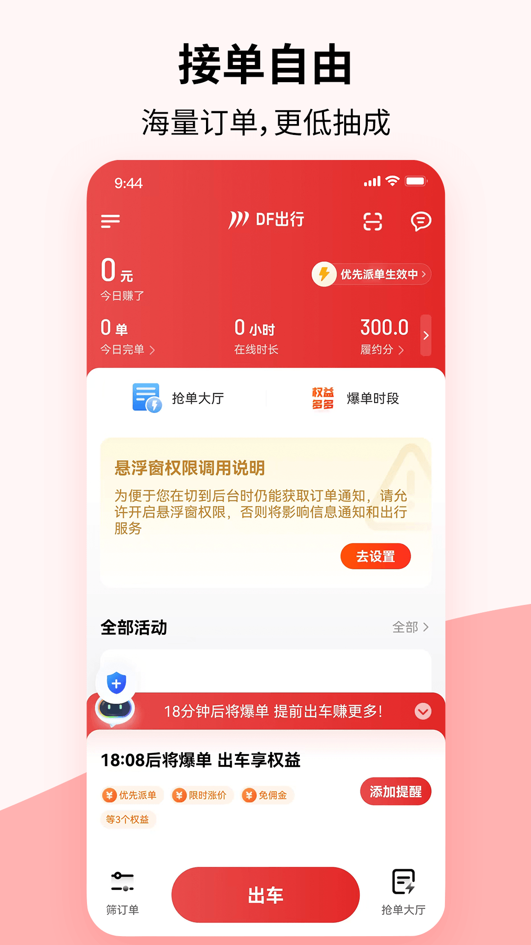 精彩截图-DF出行司机端2025官方新版
