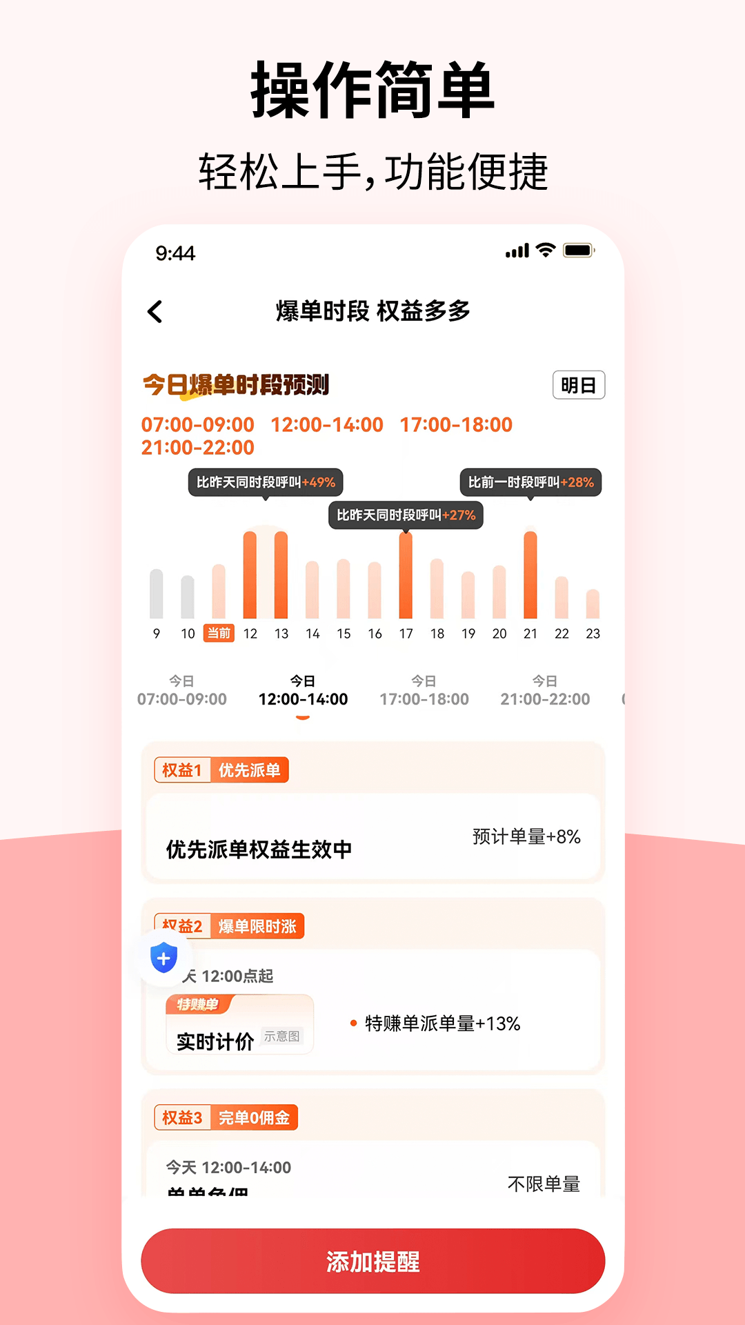 DF出行司机端 截图 2