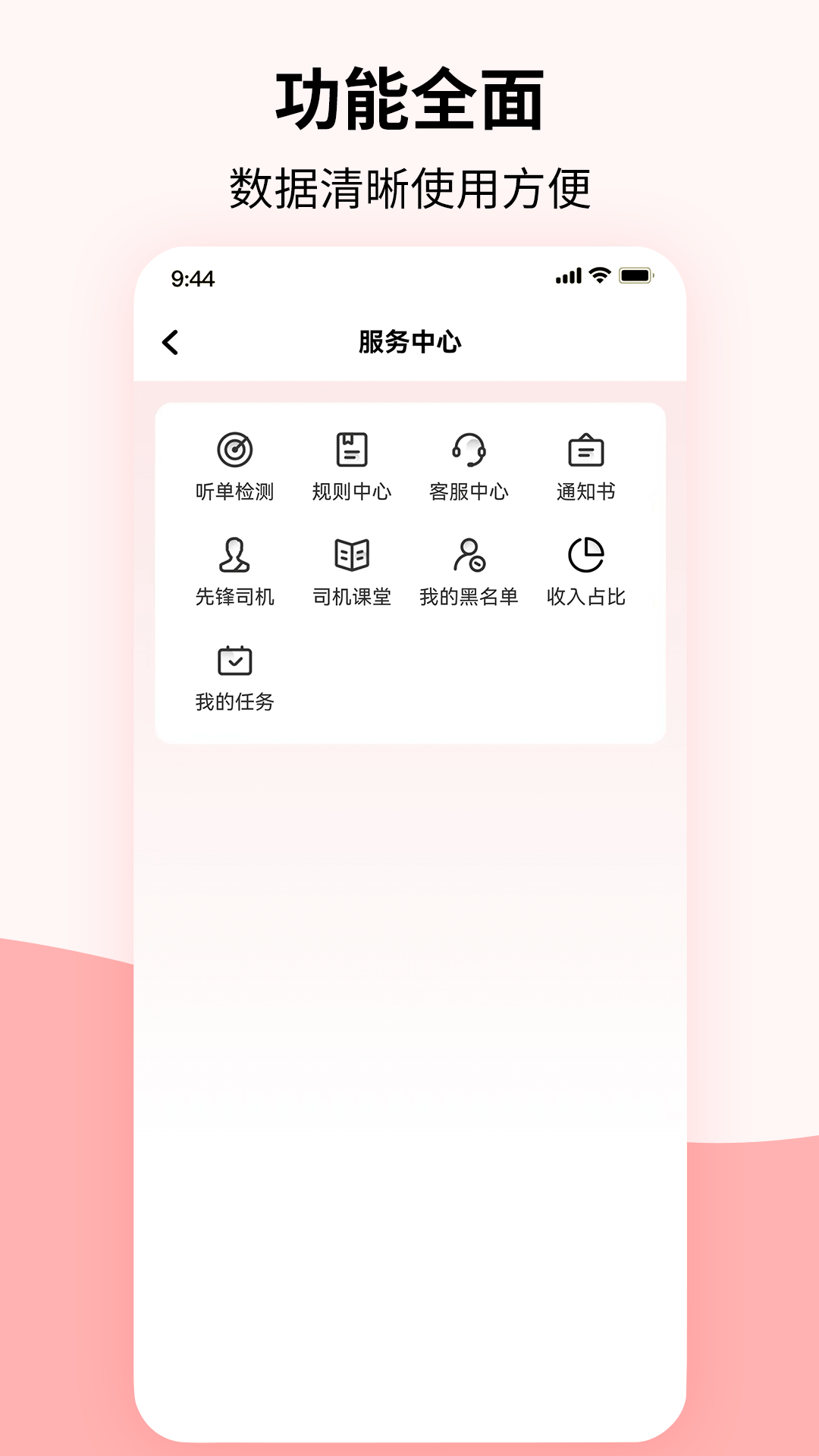 精彩截图-DF出行司机端2025官方新版