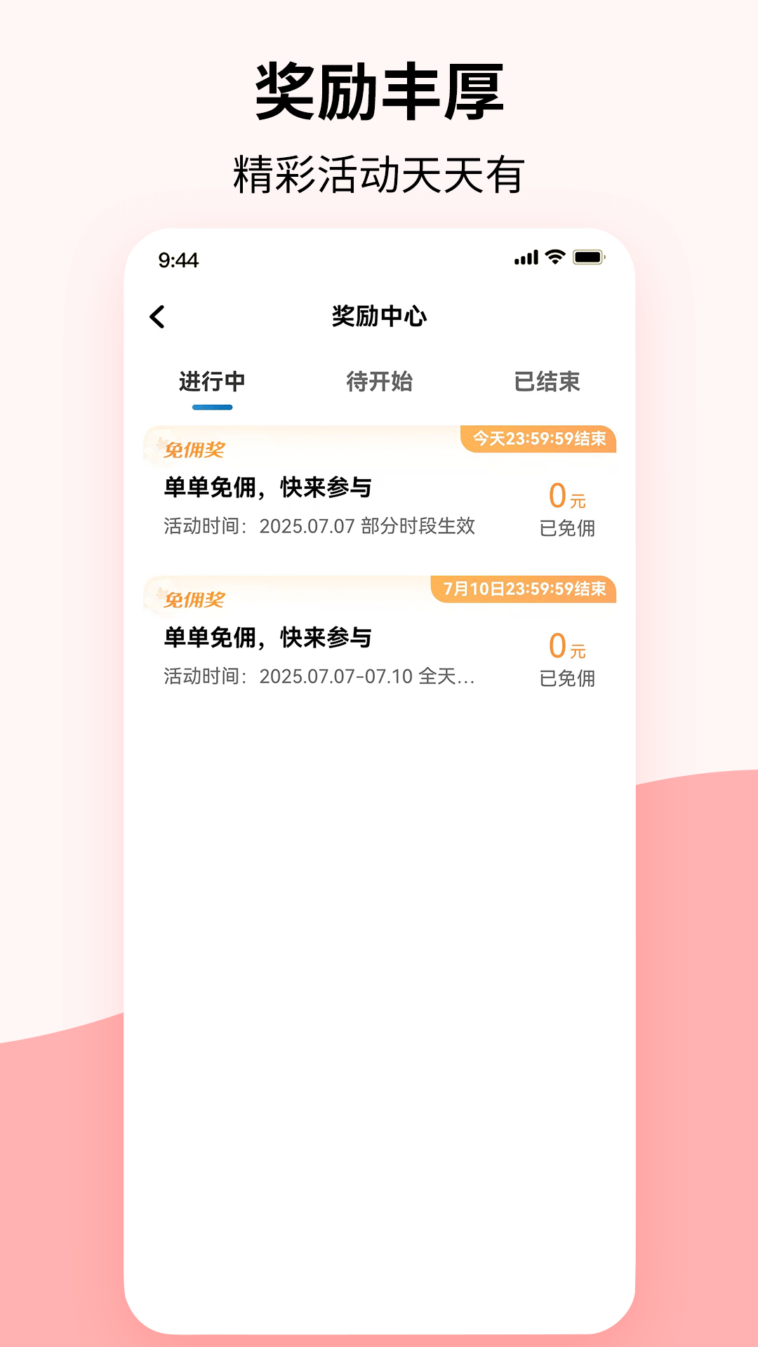 DF出行司机端 截图 4