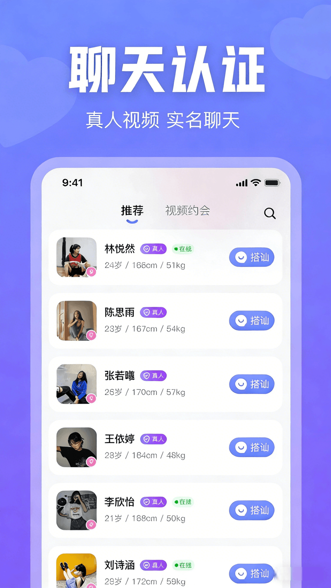精彩截图-同城秘聊-视频交友，不满意卸载2026官方新版