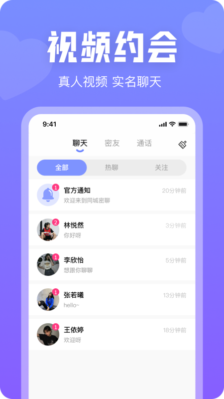 精彩截图-同城秘聊-视频交友，不满意卸载2026官方新版