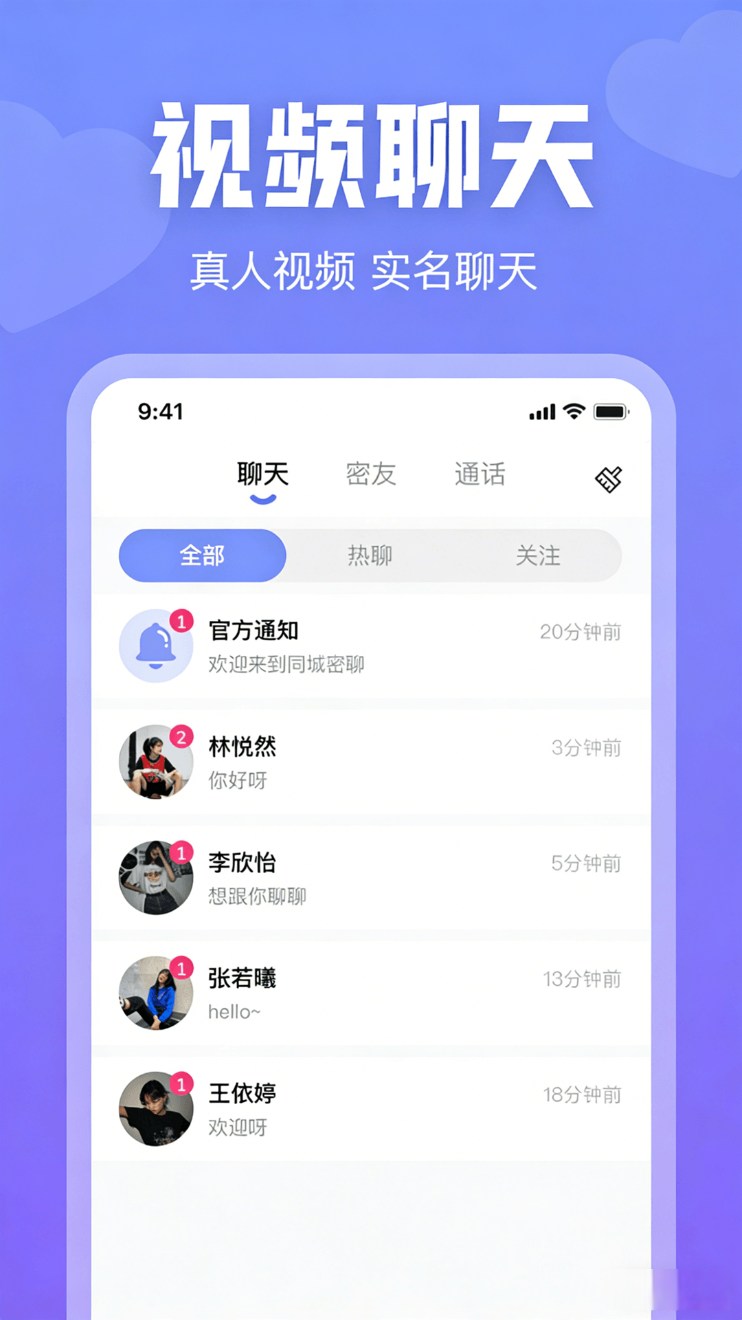精彩截图-同城秘聊-视频交友，不满意卸载2026官方新版