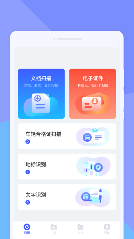 精彩截图-菁纯扫描助手2026官方新版