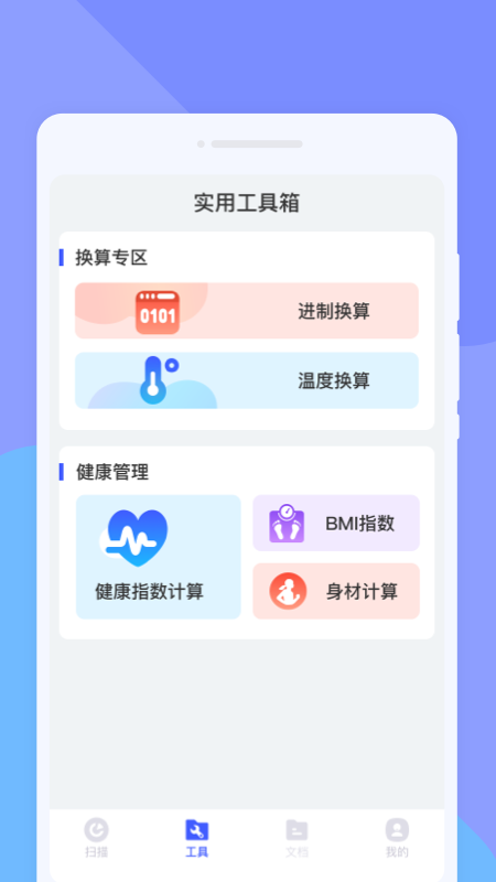 精彩截图-菁纯扫描助手2026官方新版