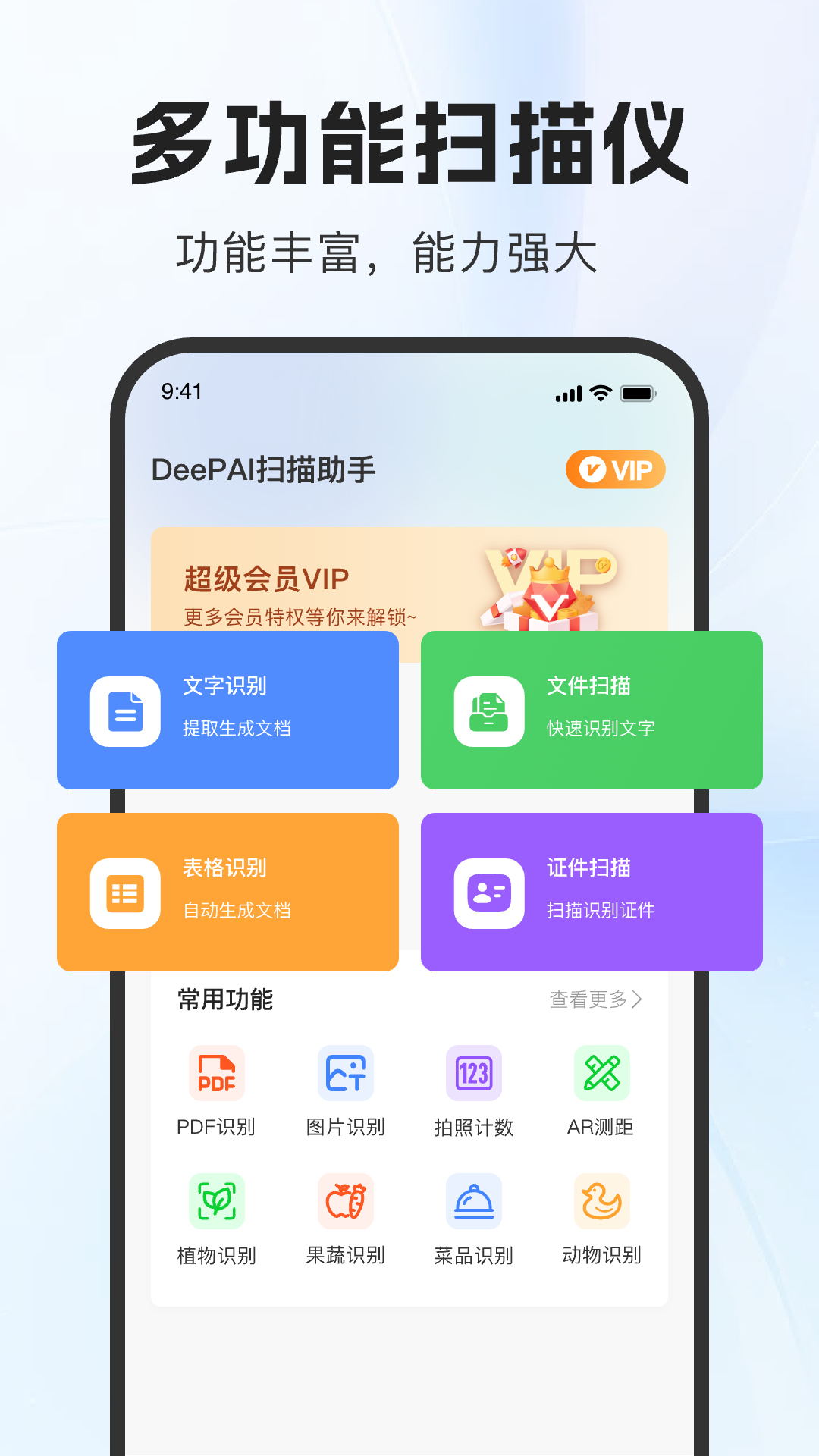 精彩截图-DeePAI扫描助手2026官方新版