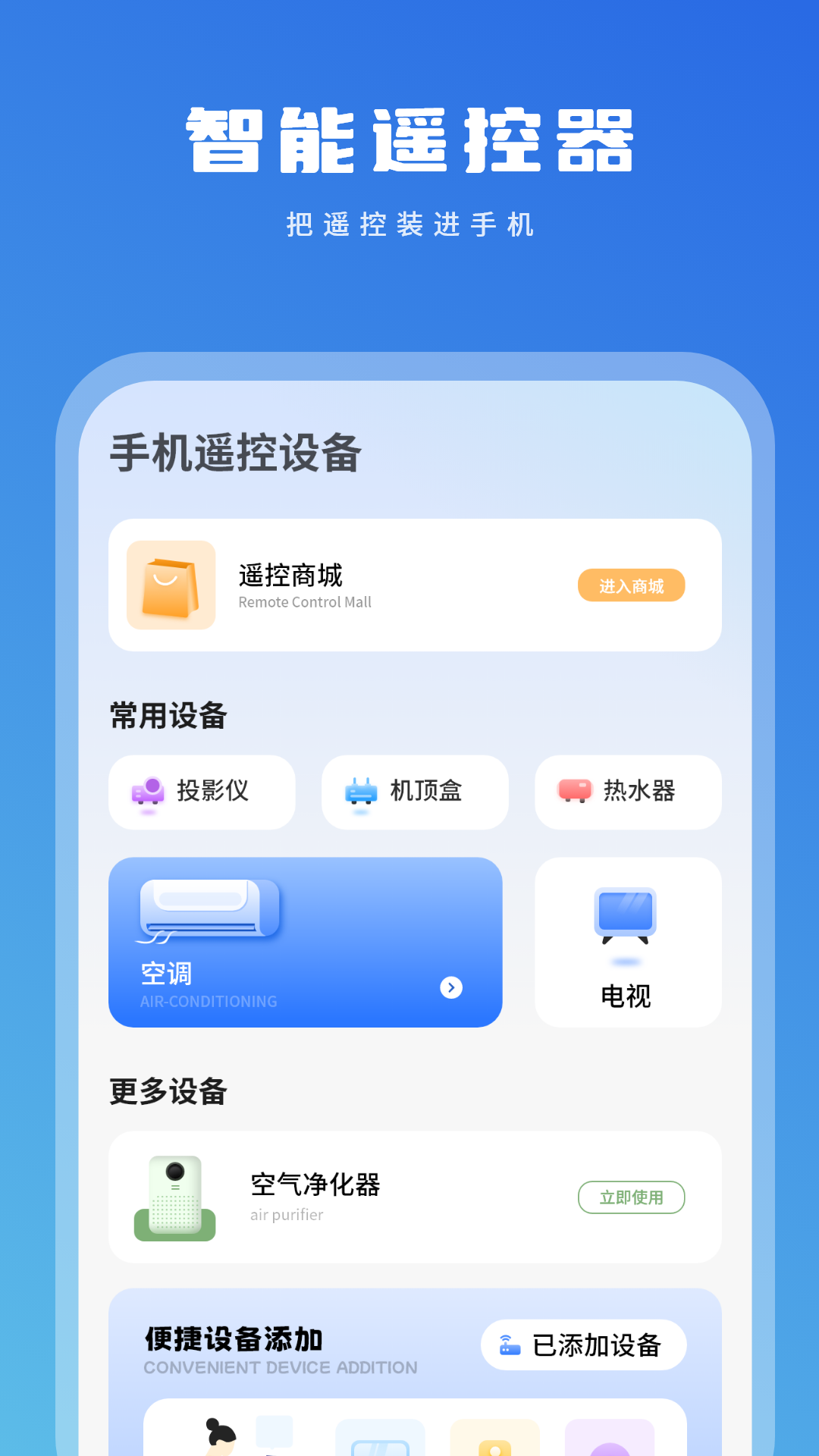 精彩截图-手机空调万能遥控器2026官方新版